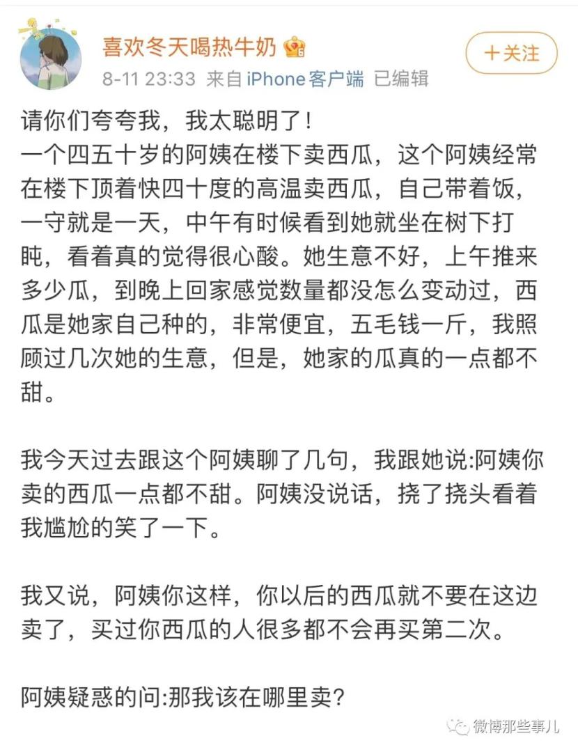阿姨自家种的西瓜不甜，网友一句话，让她卖爆了！
