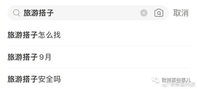 小红书又被曝涉黄，旅游搭子这个词被玩出了新花样，小心被噶腰子