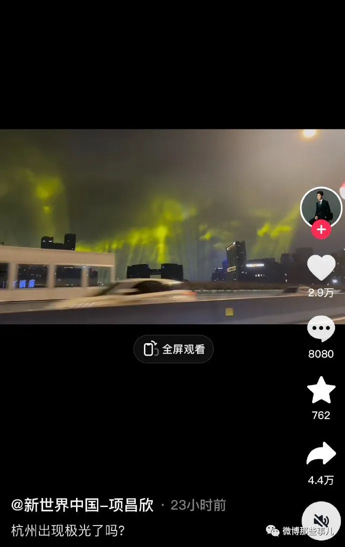 在杭州就能看到冰岛的极光，玉帝睡觉都得蒙上两层眼罩