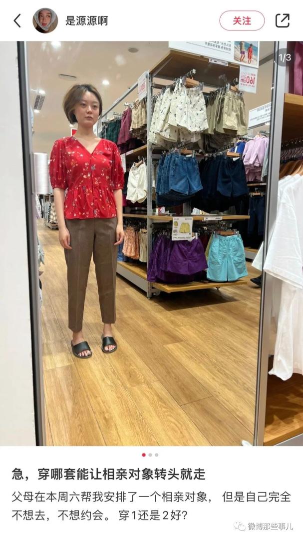 急！穿哪套能让相亲对象转头就走？这两套转头率100%！