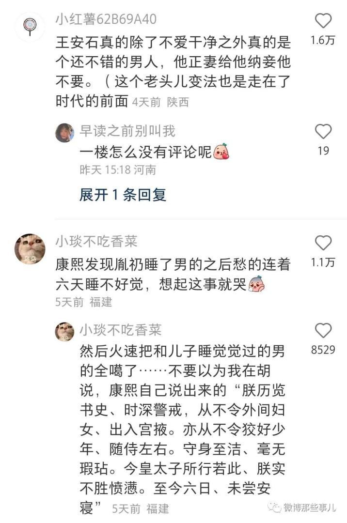 好喜欢看野史，好像古代的八卦，雍正对十三夜是真爱呀！