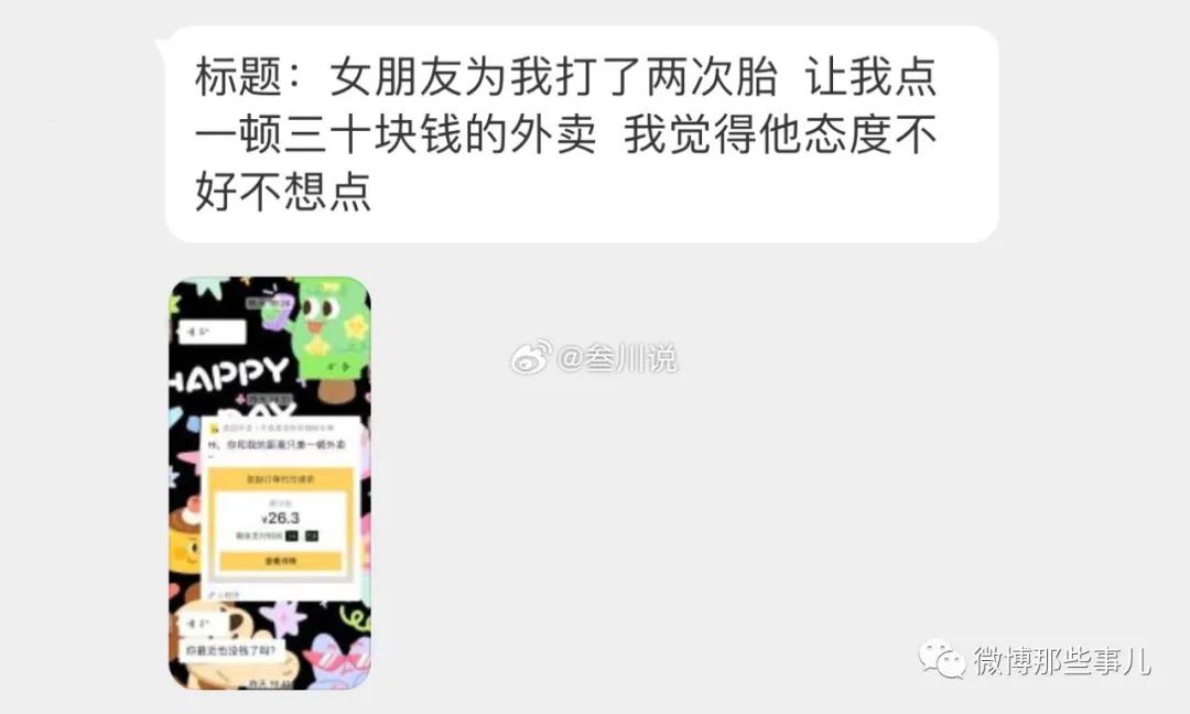 为男朋友打胎两次，让他点一个30块钱的外卖，他却磨磨唧唧舍不得