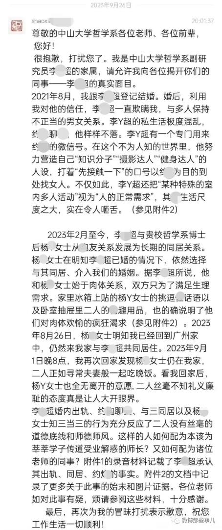 哲学系副研究员被妻子爆料婚内出轨、与同校一博士后同居，太会玩了！