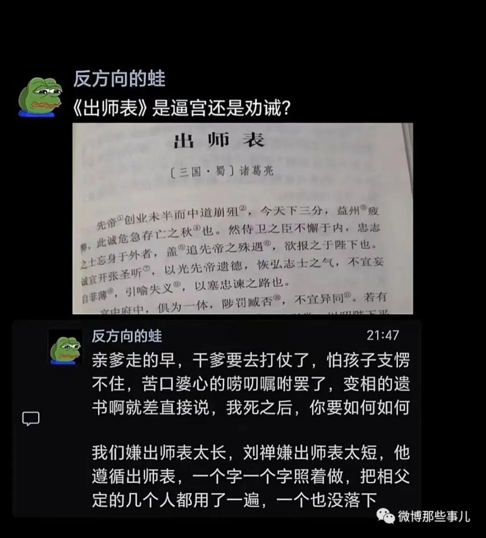 我们嫌《出师表》太长，刘禅嫌出师表太短，岳飞羡慕死诸葛亮了