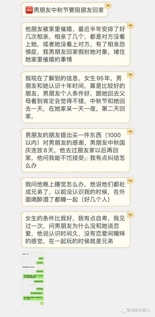 中秋节男友要陪他的女性朋友回家见父母，假扮朋友对象，让家里不催婚