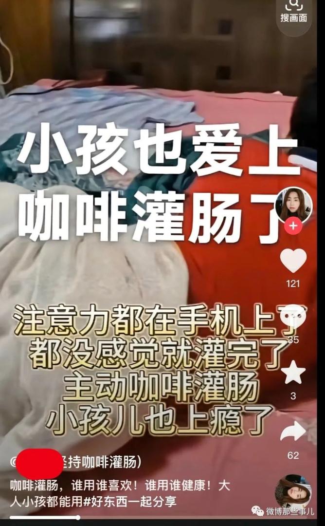 用咖啡灌肠，还让孩子跟着灌！这两个词放在一起我是断断没有想到的