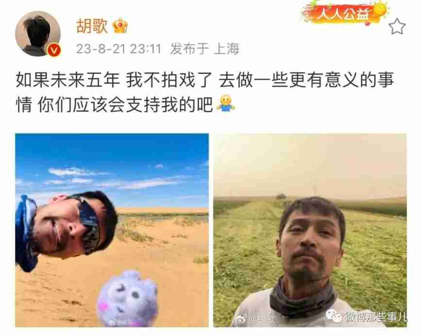 胡歌发微博要五年不拍戏，被粉丝真骂了，顺便扒出留学事件尴尬黑历史