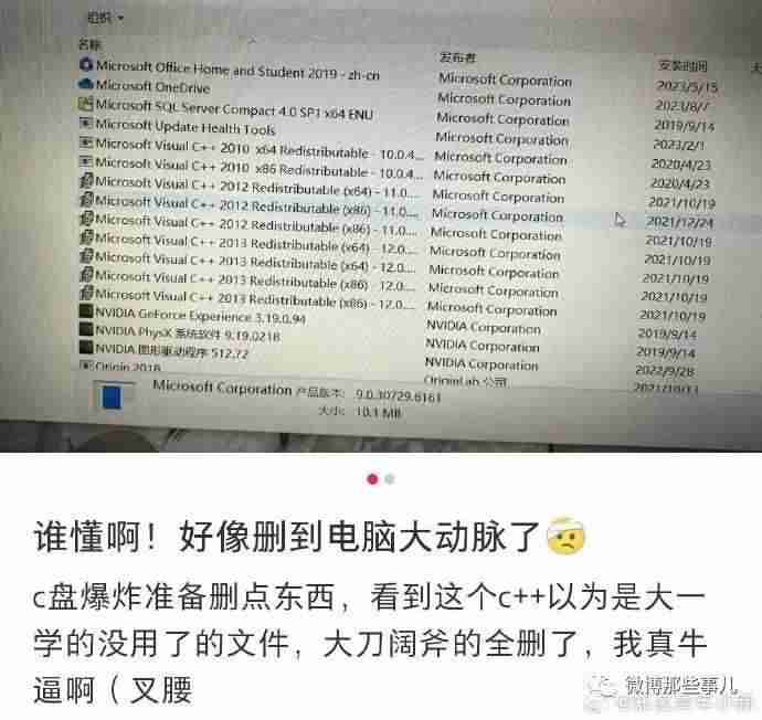 【今日爆笑大集合】我好像删到电脑的大动脉了