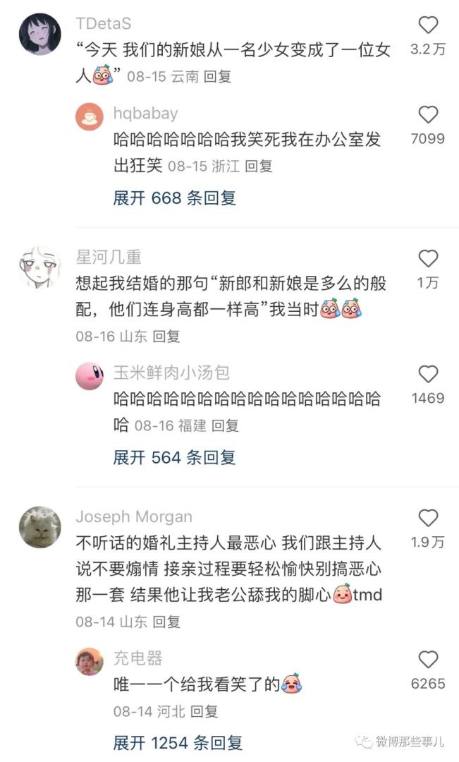 “新浪和新娘是多的般配，他们连身高都一样高”，司仪什么都敢说呀！