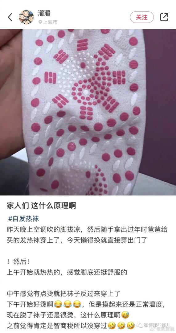 发热袜什么原理？辣椒素！竟然真有网友动嘴尝了！