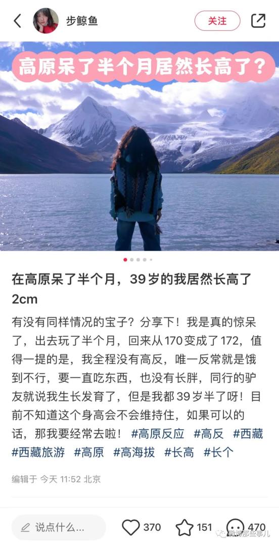 网友在高原呆了半个月，39岁竟然长高了2厘米，看得我要买机票了