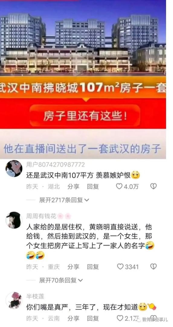 黄晓明抽奖竟然是送房子，三年了，这事怎么现在才告诉我！