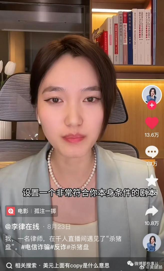 现在杀猪盘真的是骗术升级到一个境界，一手骗律师，一手骗粉丝