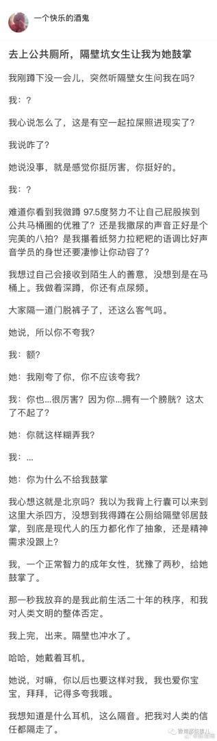 去上公共厕所，隔壁坑女生让我为她鼓掌，看完最后再从头看一遍更好笑了