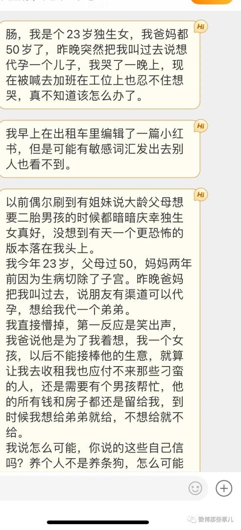 23岁独生女，50岁父母打算代孕一个儿子，征求女儿同意时，女儿不干了