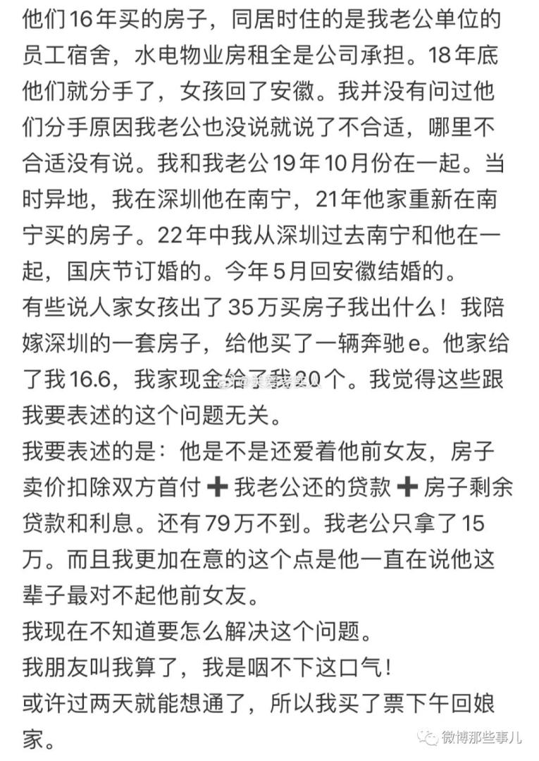 老公和前任合买房，婚后老公给他前任25万，现任妻子不干了