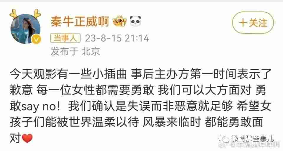 秦牛正威直播带货翻车怼网友：说“下次买贵点的吧”