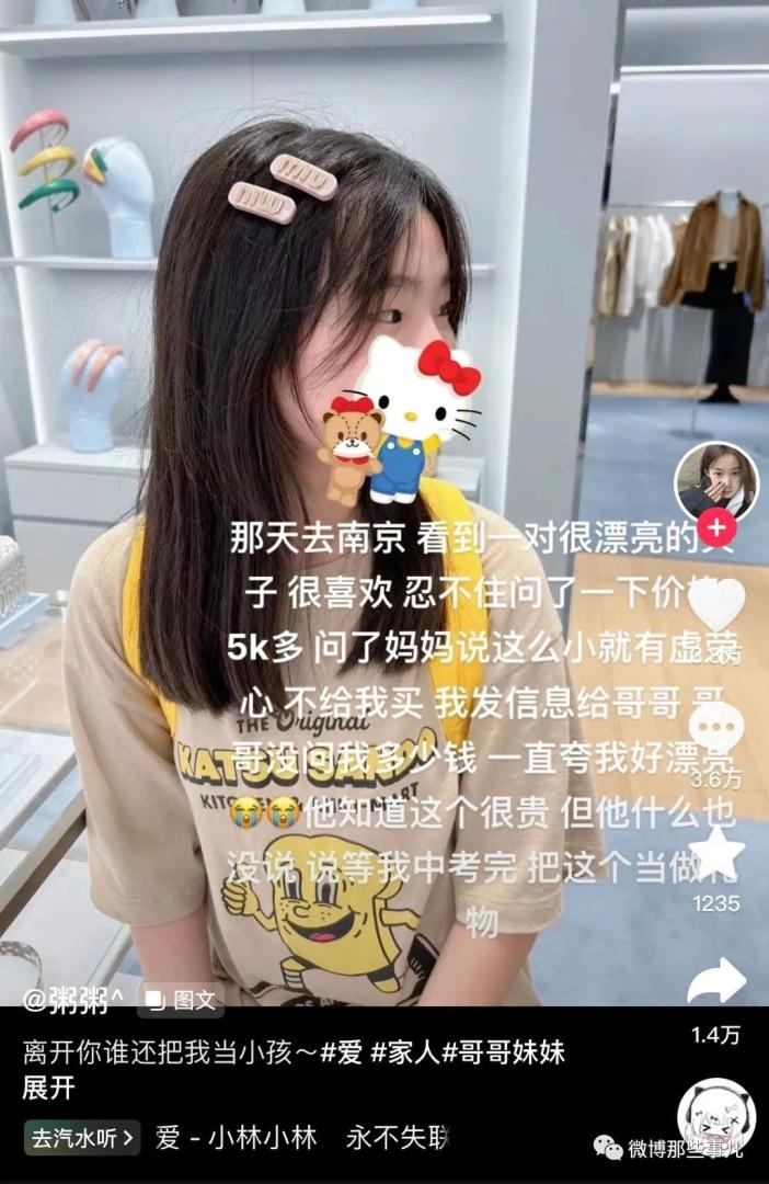 小女生看上了5000的发卡，被妈妈说虚荣心，哥哥却支持她，网友：矫情