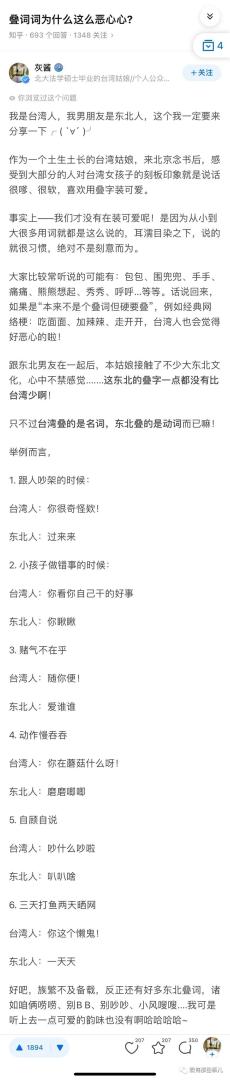 东北的叠词一点也不比台湾的少，但是一点也不恶心，甚至还有搞笑