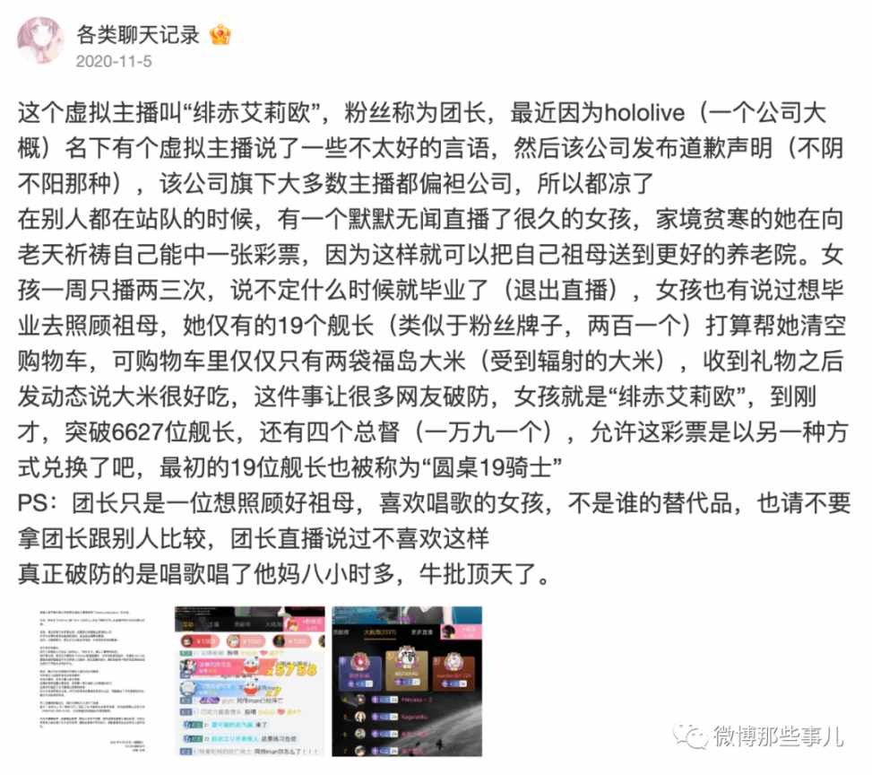 粉丝帮日本主播清空购物车，车里只有两袋福岛大米，三年后，家人癌了