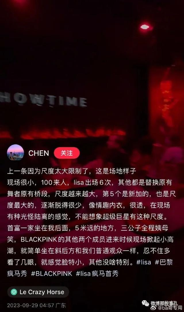 Lisa跳了但没脱，尺度没有传说中的大，和大尺度舞女合影还穿着衣服