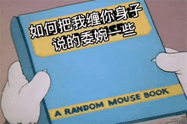 【今日爆笑动态图】我上哪说理去？