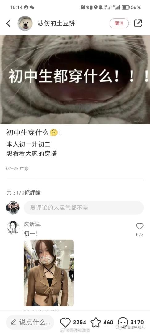 女初中生都这么会穿了吗？！网友：我初中还在玩泥巴