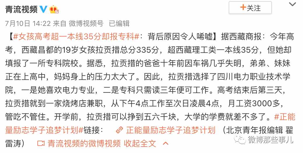 女孩家里困难，高考超一本线却报个专科，网友：有高人指点