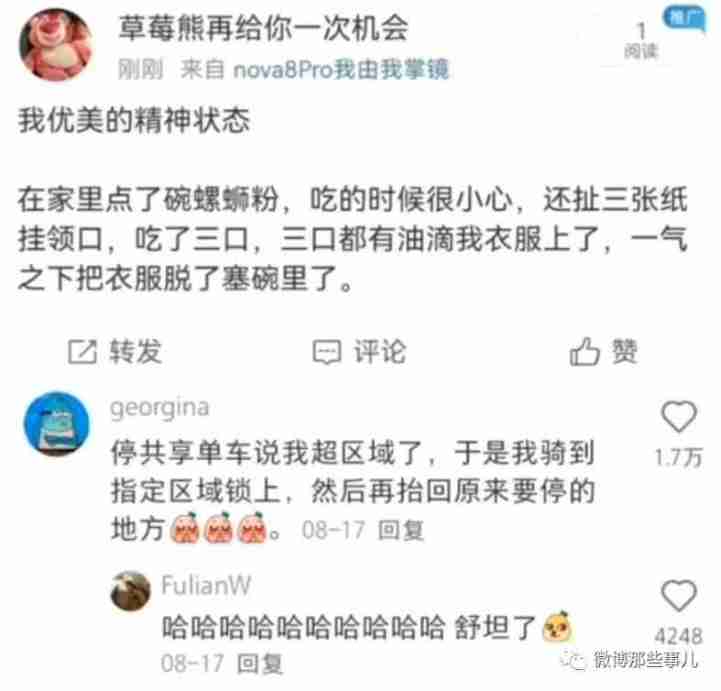 人生气的时候，力量是无穷的，看别人发疯真的好爽