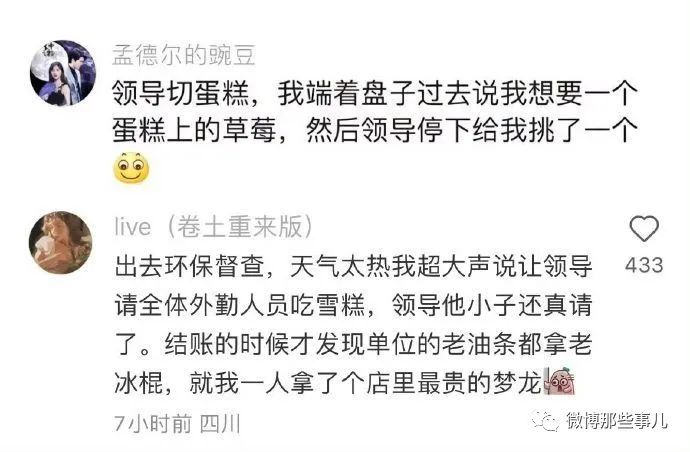 永远猜不到00后在体制内能闯出什么祸，纯纯的没有眼力价