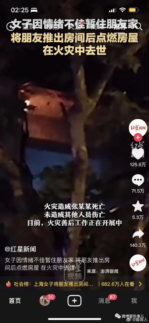 32岁女子情绪不佳暂住19岁朋友家，将朋友推出房间后点燃房屋