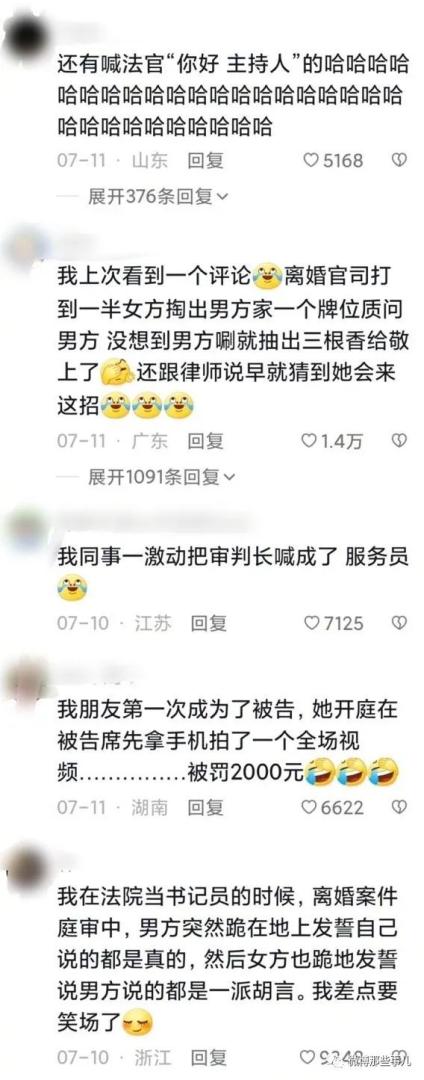 当法官真的要专业训练憋笑，每一个都好好笑，好想去旁听庭审啊