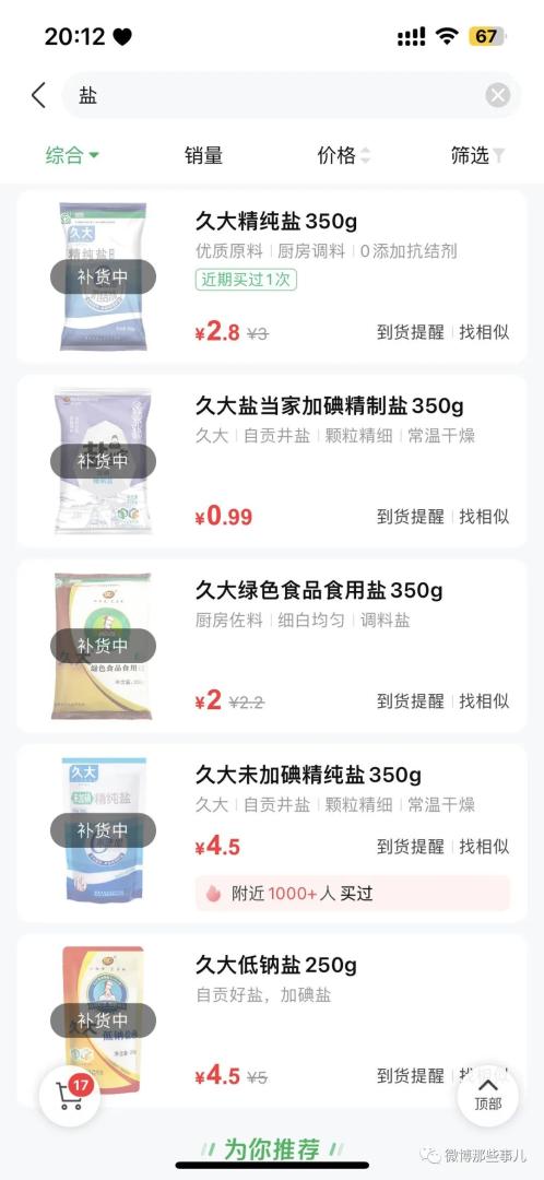 别抢盐了！我国只有10%的盐是海盐，其他都是矿盐湖盐